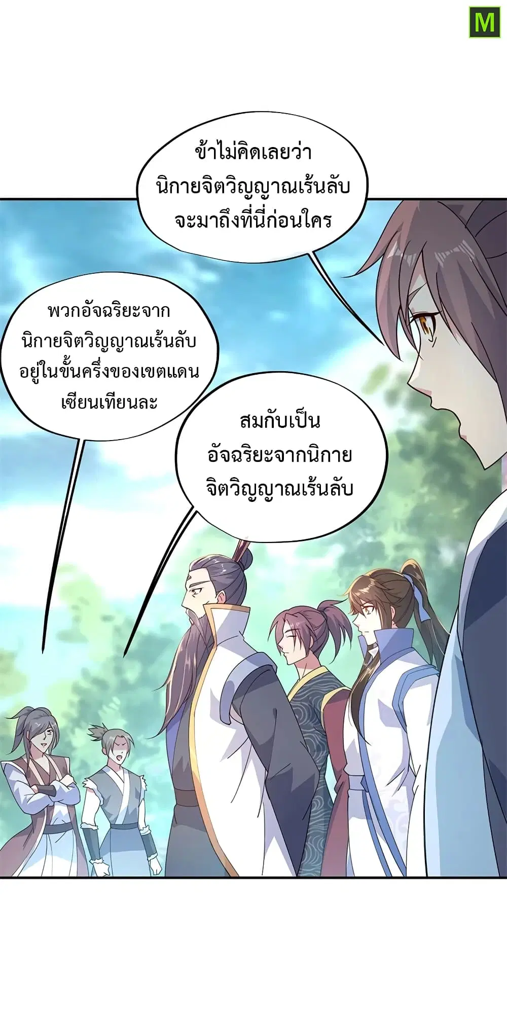 Peerless Battle Spirit (Tian Cang Zi Dongman) ตอนที่ 139 หน้า 22