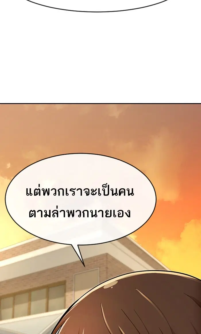 Random Chat ตอนที่ 166 หน้า 110