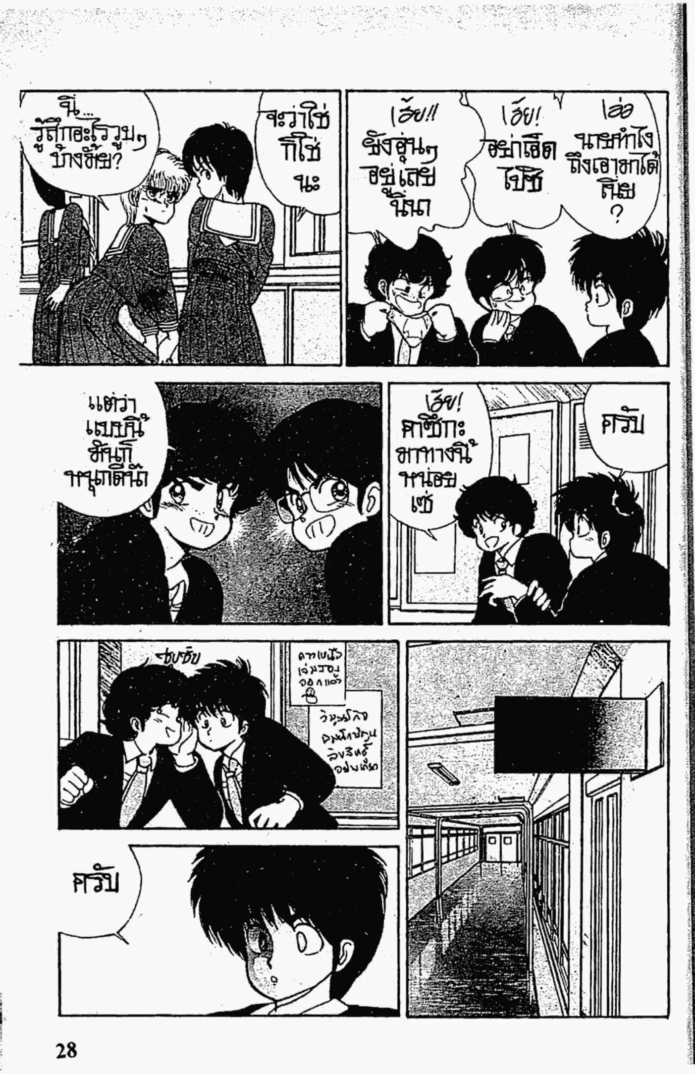 Kimagure Orange☆Road ตอนที่ 98 หน้า 6