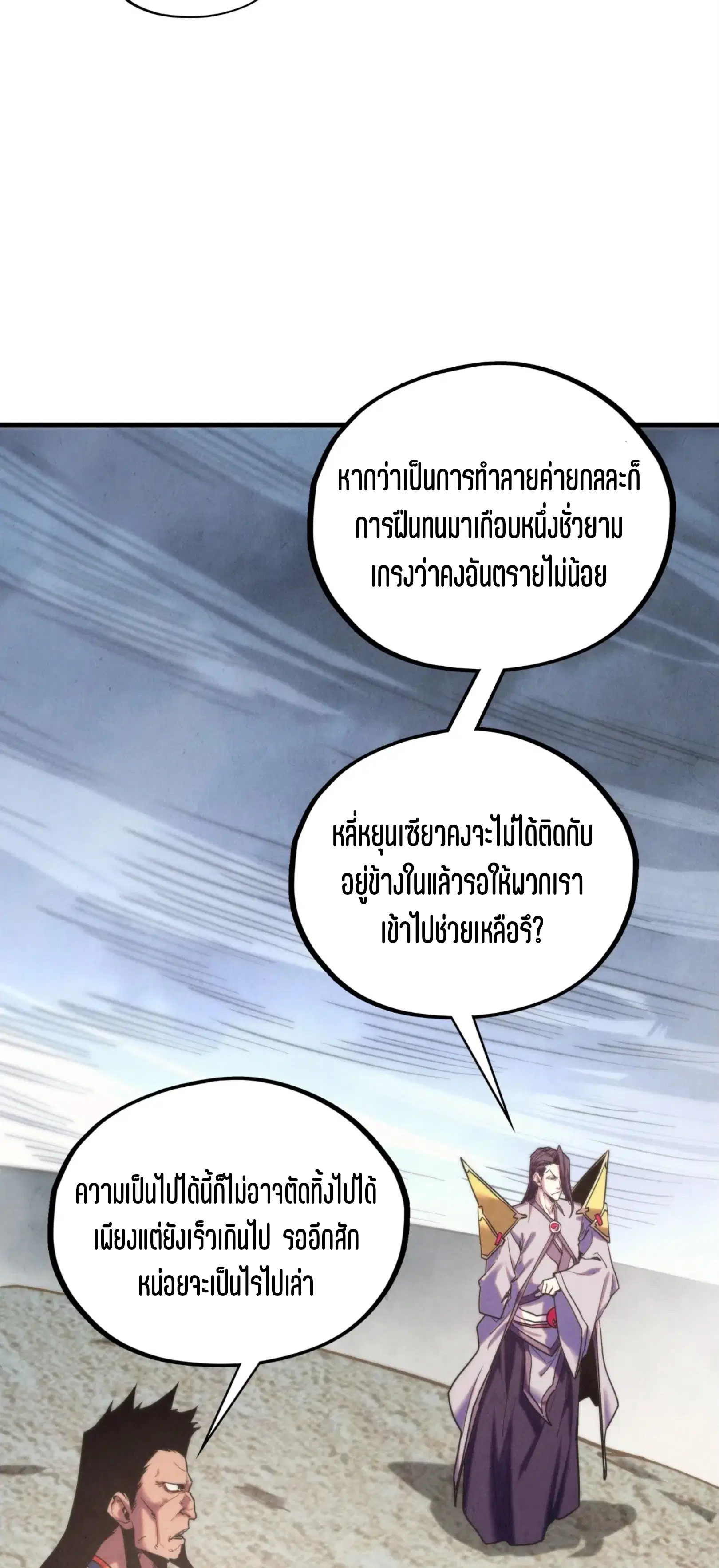 The Eternal Supreme ตอนที่ 410 หน้า 40