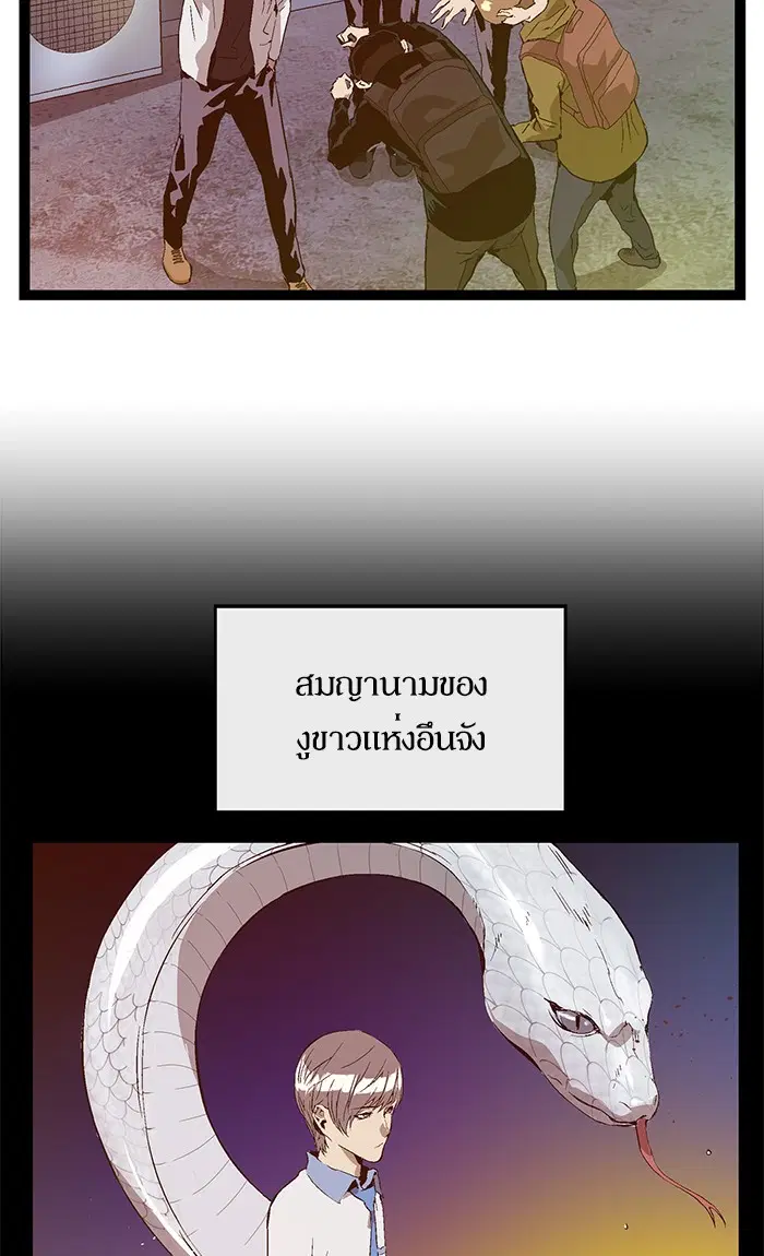 Weak Hero ตอนที่ 72 หน้า 52