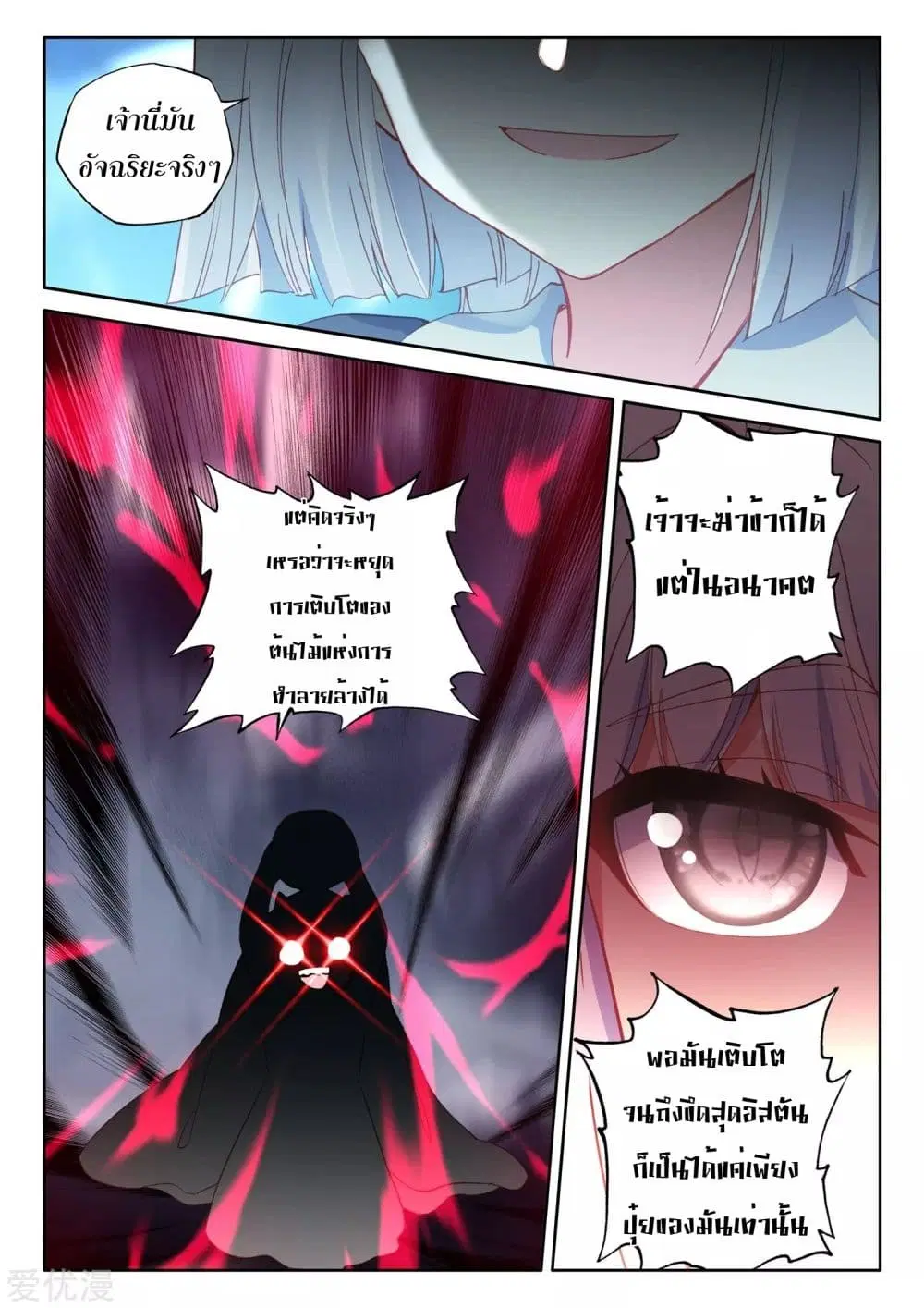 Shen Yin Wang Zuo ตอนที่ 181 หน้า 15