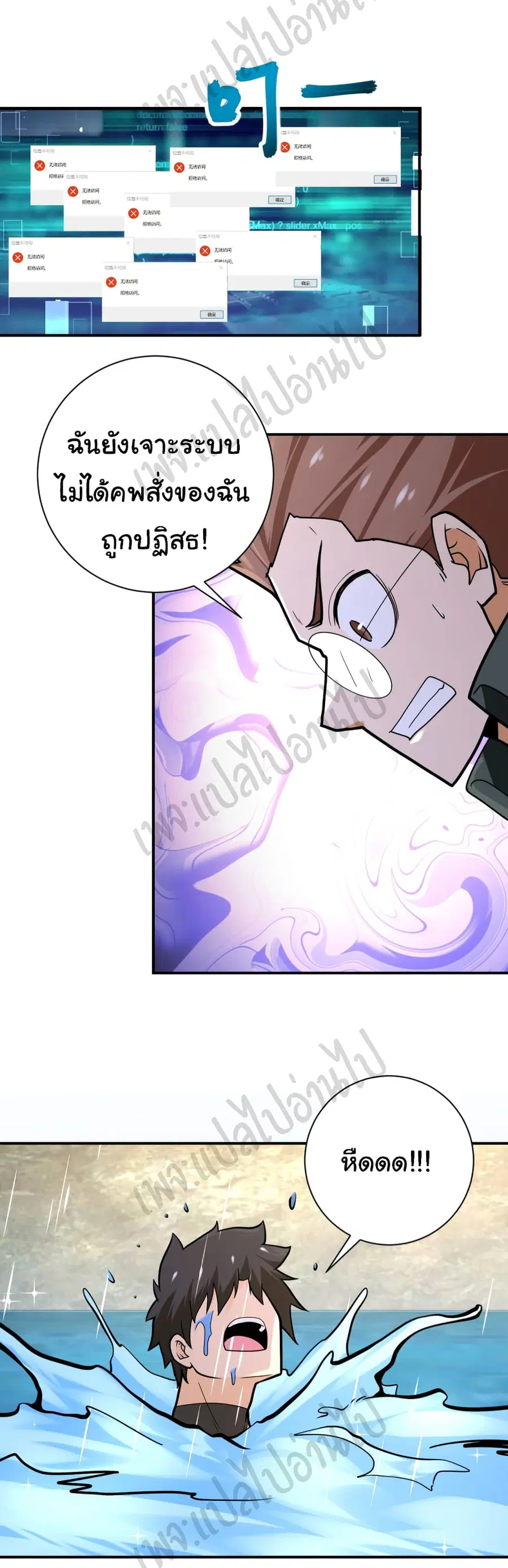 Apocalyptic Super System ตอนที่ 238 หน้า 11
