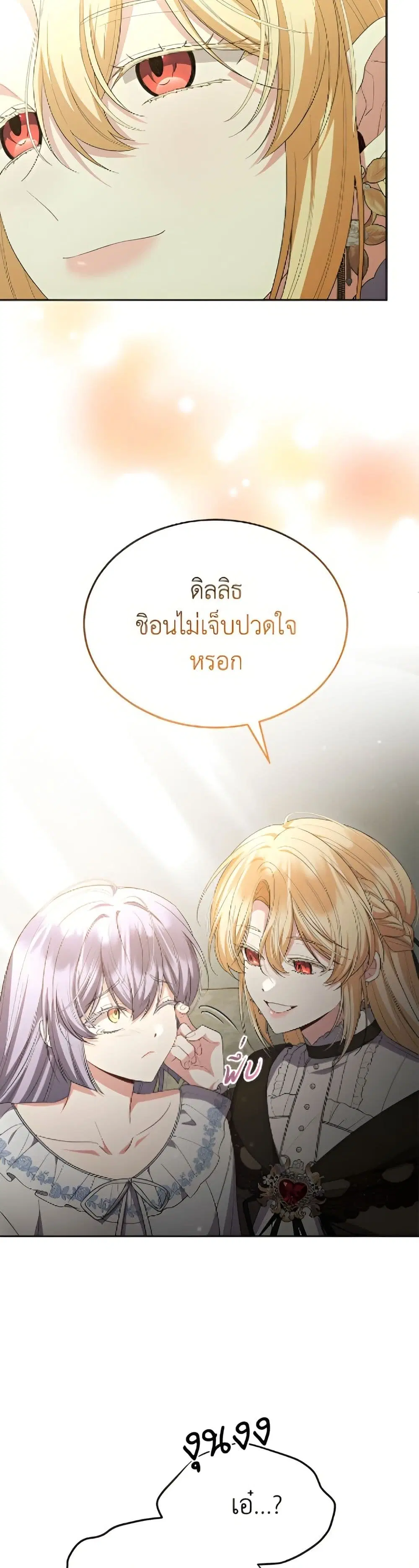 The Real Daughter Is Back ตอนที่ 159 หน้า 48