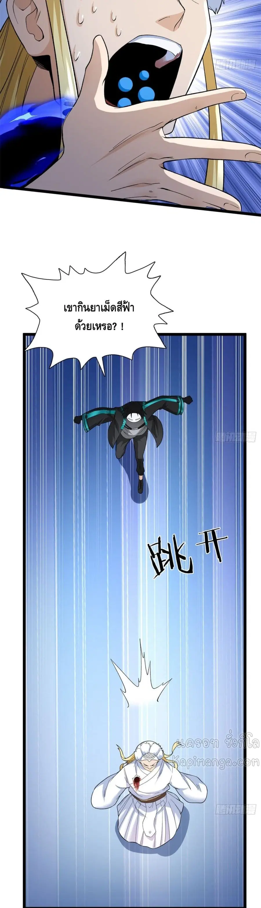 I Have 999 Skills ตอนที่ 52 หน้า 17