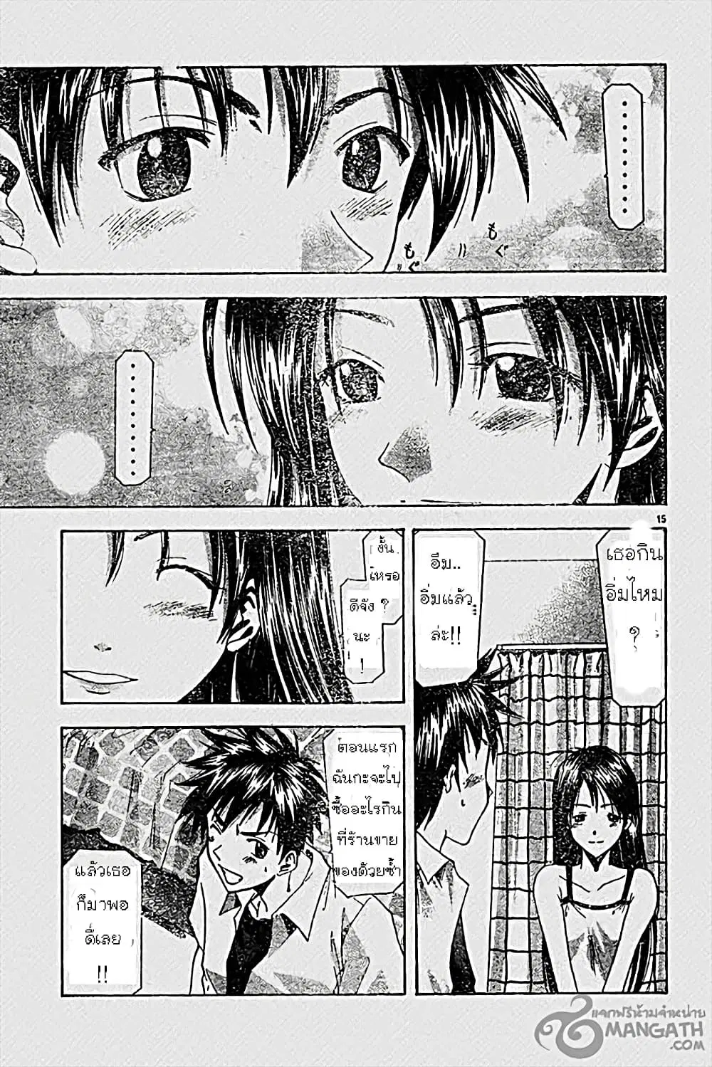 Suzuka ตอนที่ 43 หน้า 14