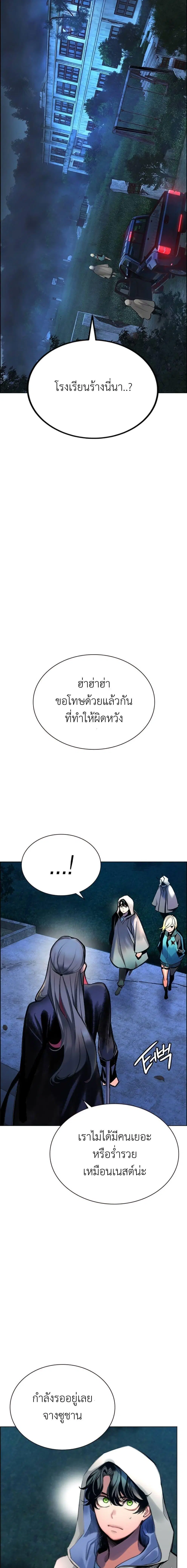 Jungle Juice ตอนที่ 86 หน้า 25