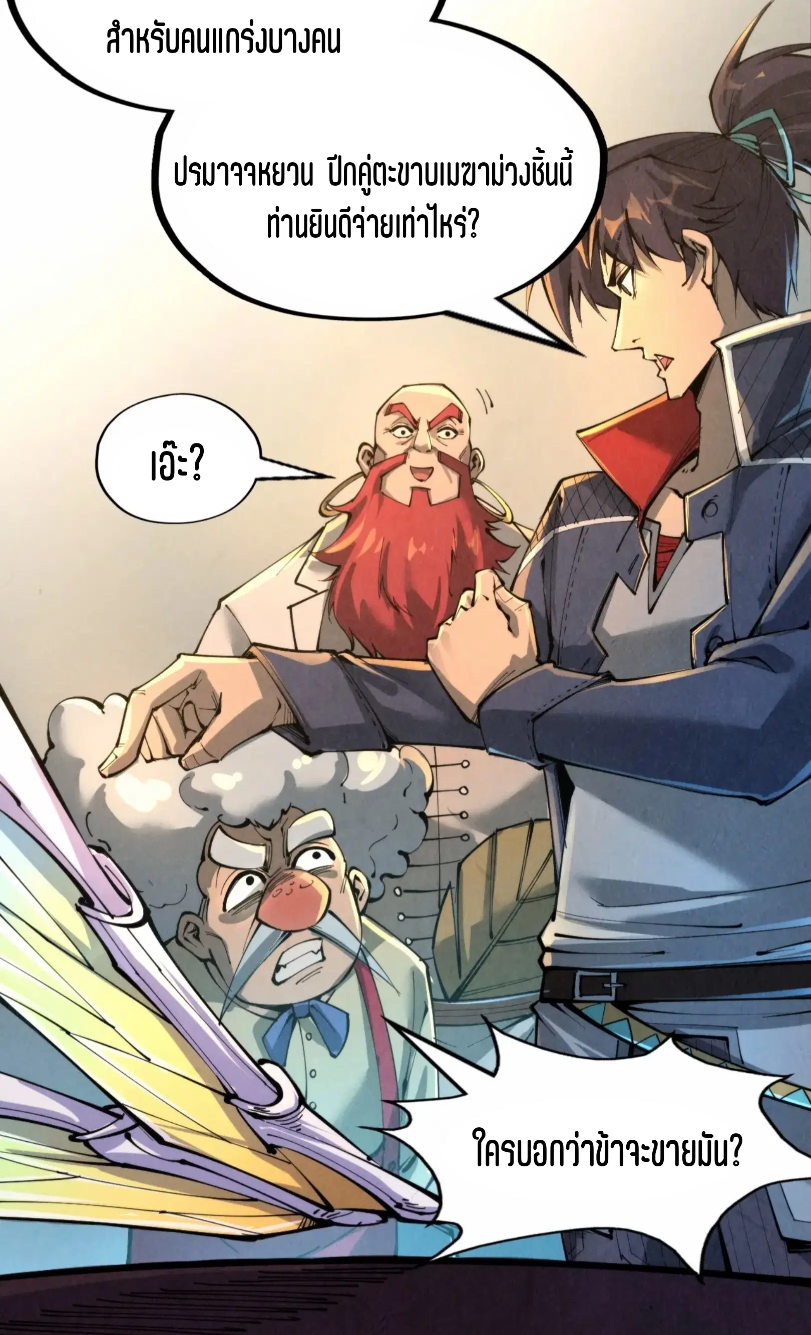 The Eternal Supreme ตอนที่ 228 หน้า 45