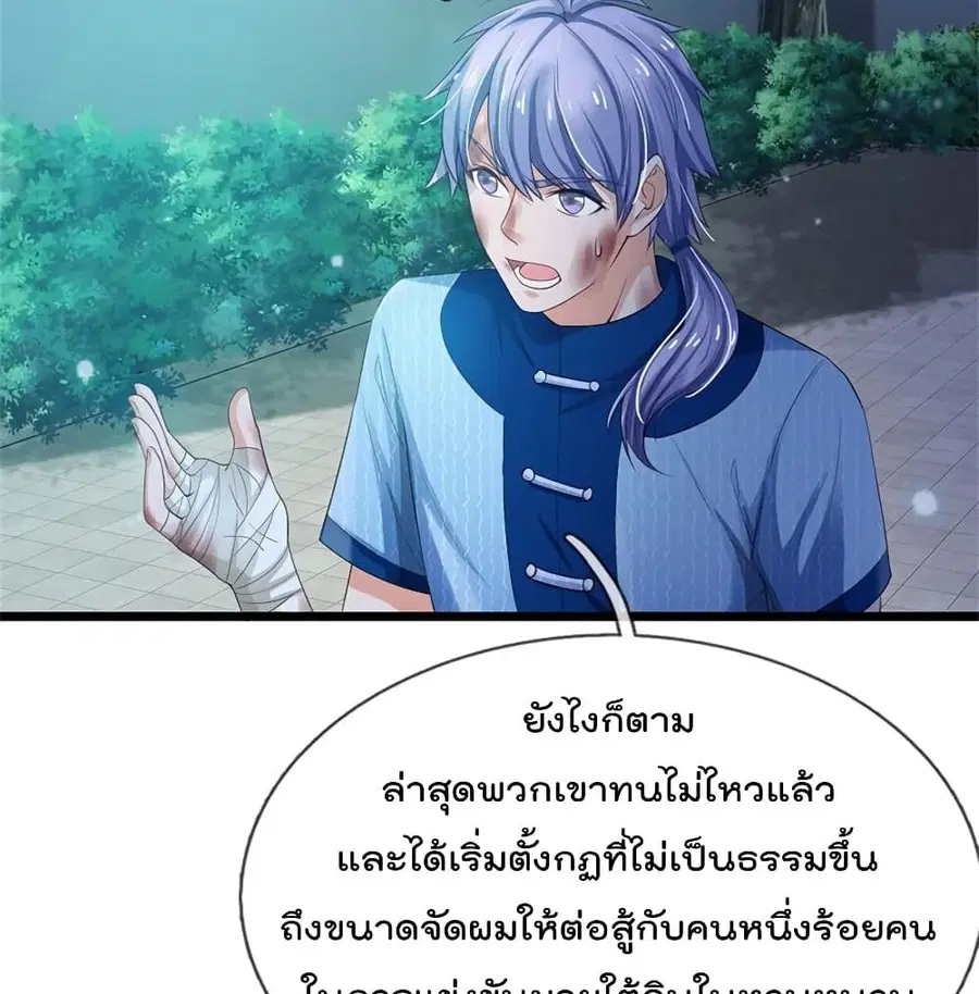 I’m the Great Immortal ตอนที่ 262 หน้า 23