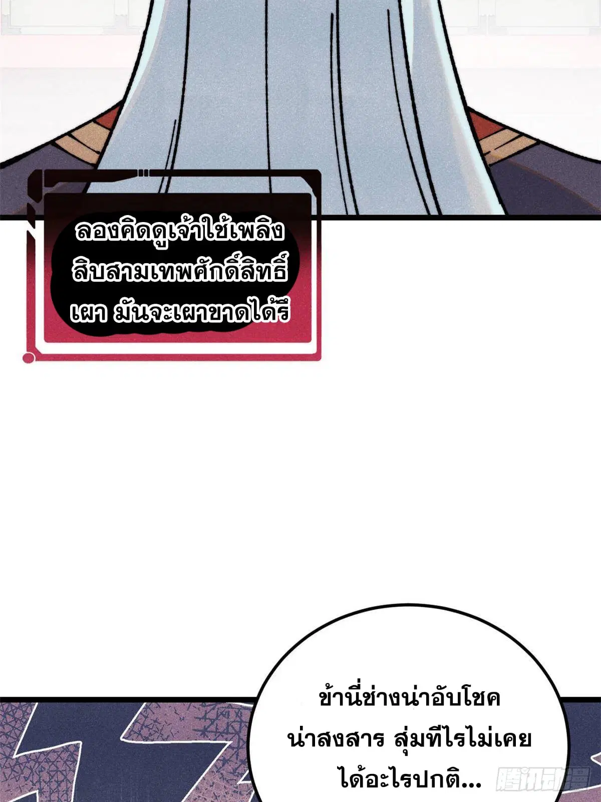 All Hail the Sect Leader ตอนที่ 350 หน้า 7