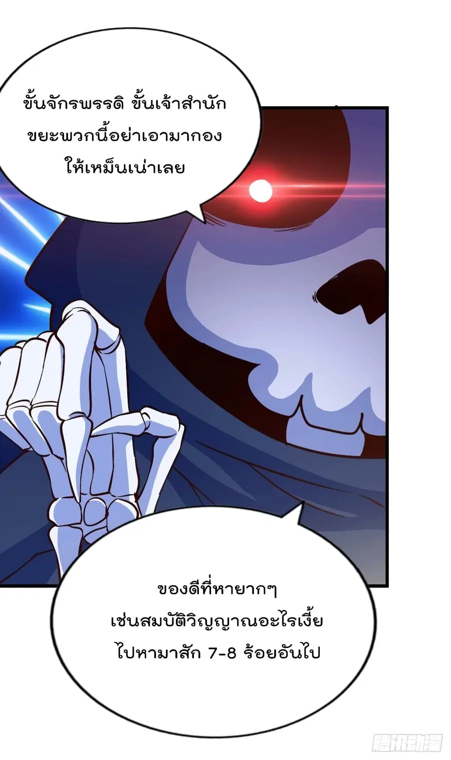 Who is your Daddy ตอนที่ 47 หน้า 19