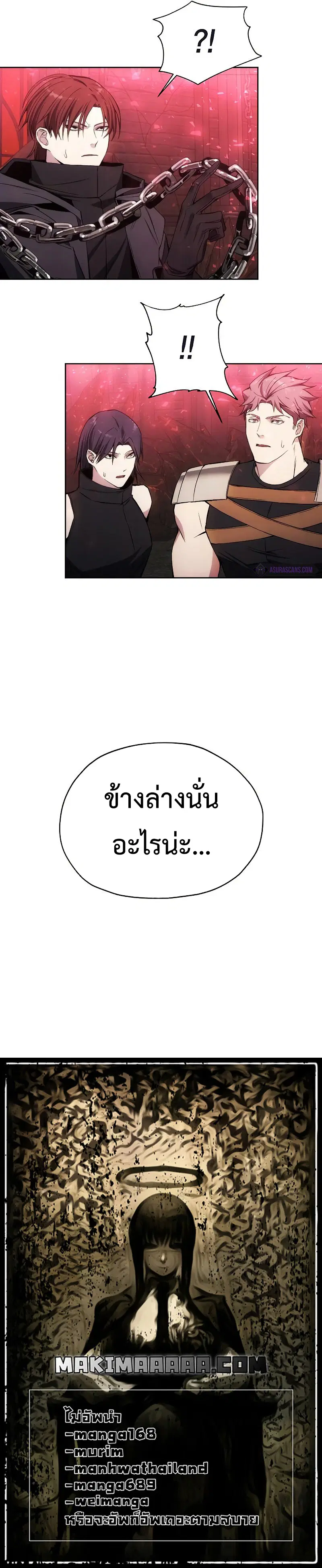 How to Live as a Villain ตอนที่ 27 หน้า 22