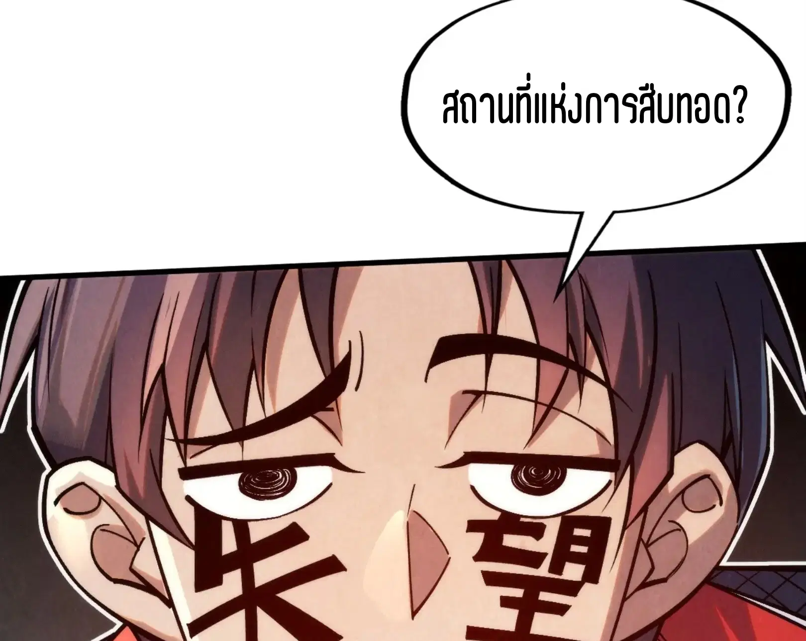 The Eternal Supreme ตอนที่ 289 หน้า 64