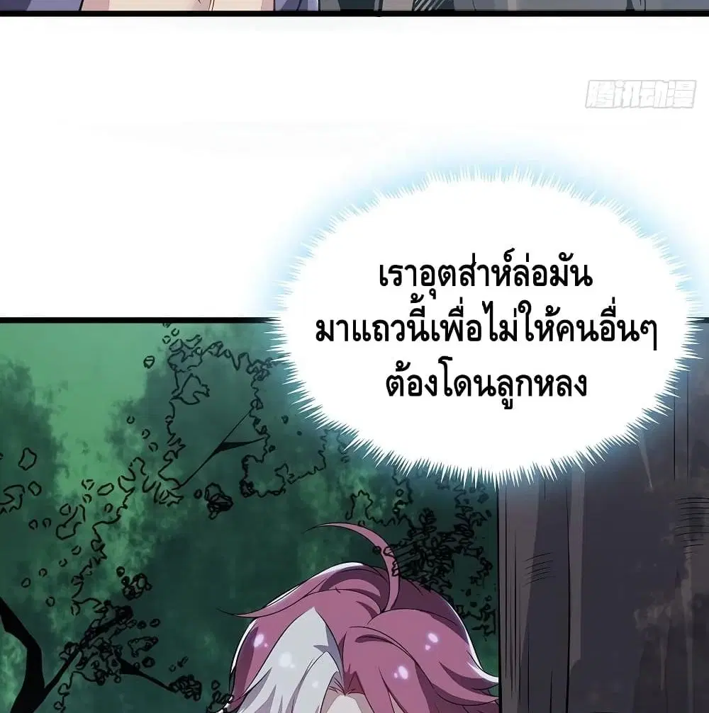 Undead King Beyond ตอนที่ 146 หน้า 28