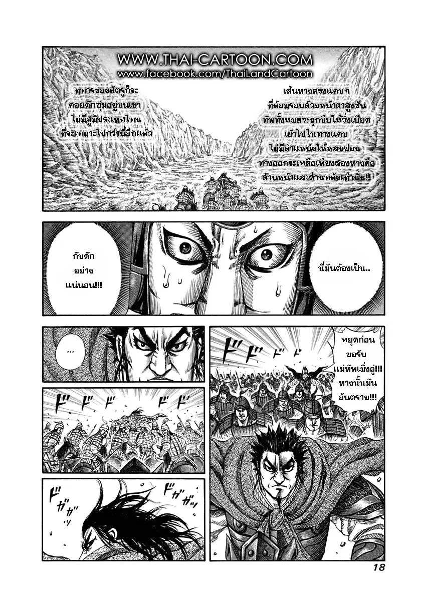 Kingdom ตอนที่ 152 หน้า 14