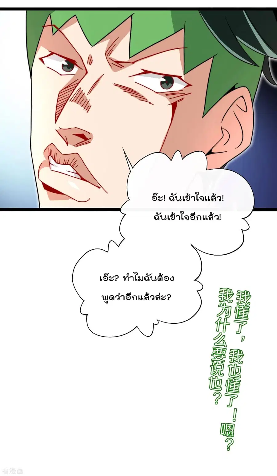 I am The Richest in The World ตอนที่ 151 หน้า 39