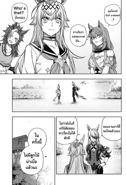 Uma Musume: Cinderella Gray ตอนที่ 119 หน้า 17