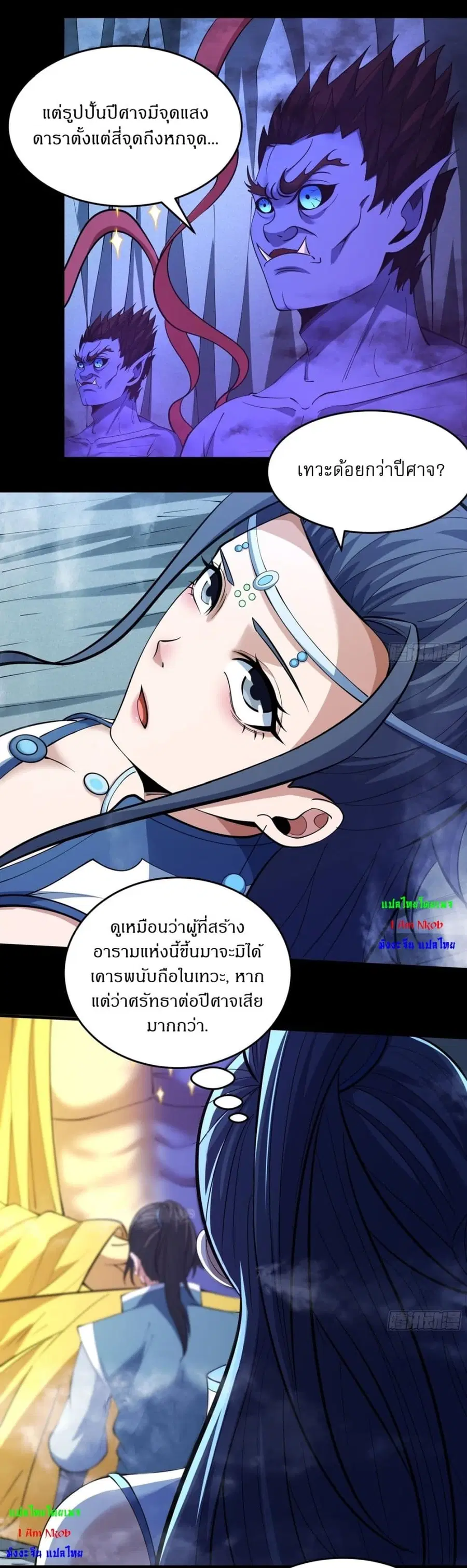 God of Martial Arts ตอนที่ 747 หน้า 9