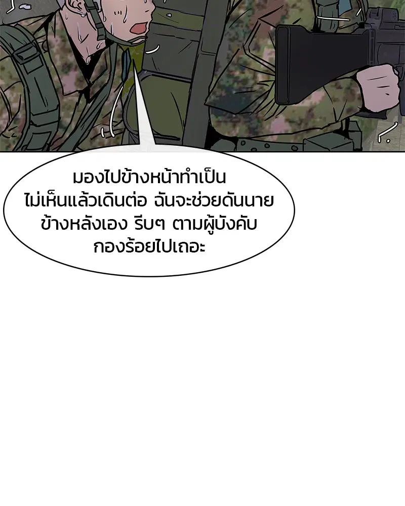 Kitchen Soldier ตอนที่ 9 หน้า 72