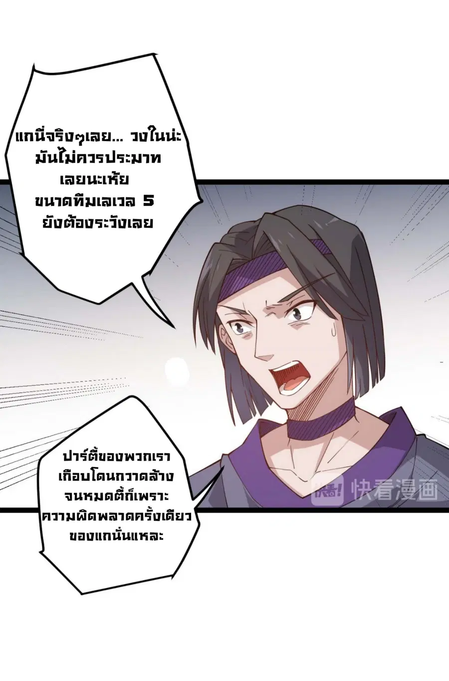 The Game That I Came From ตอนที่ 6 หน้า 16