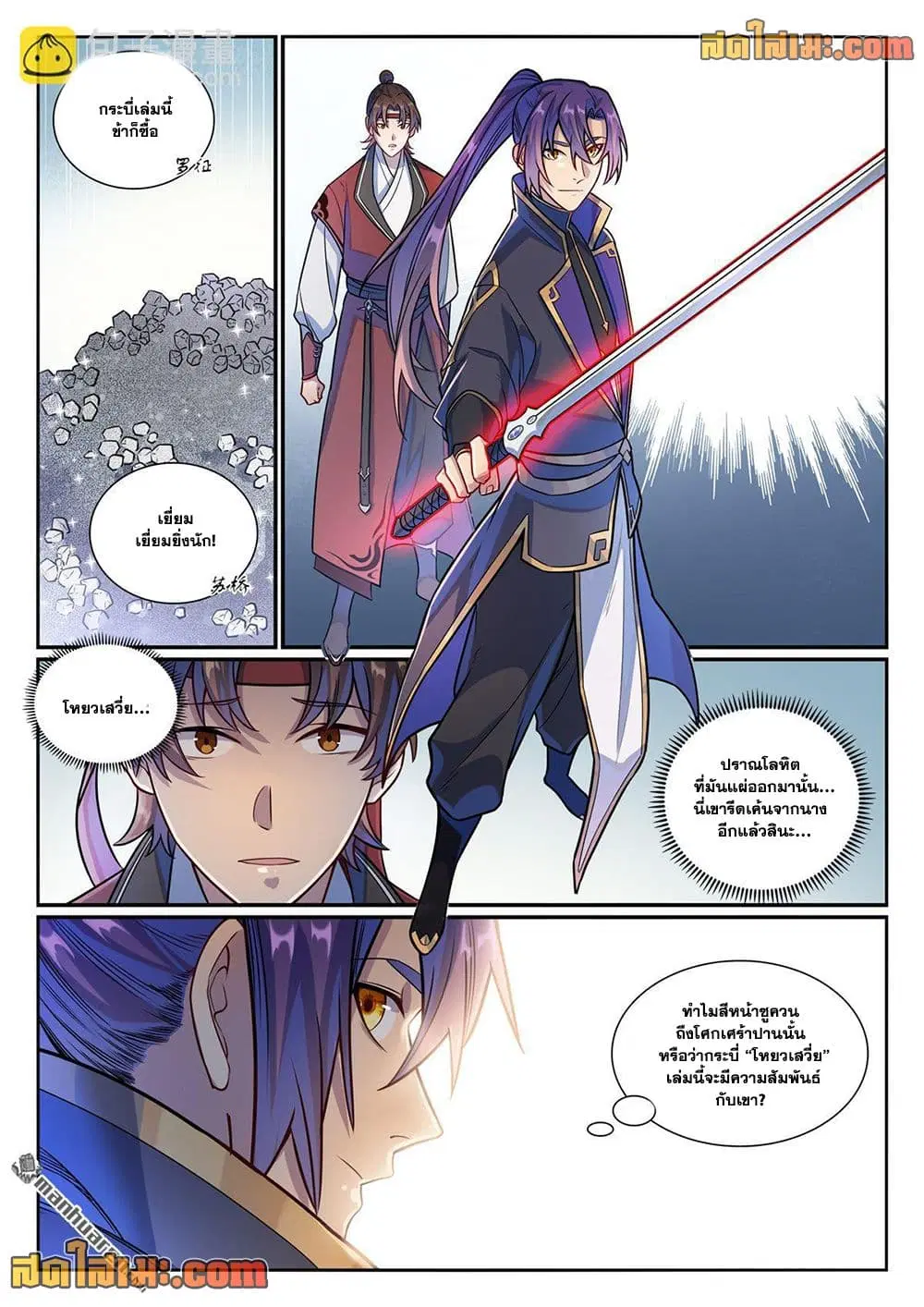 Bailian Chengshen ตอนที่ 1170 หน้า 10