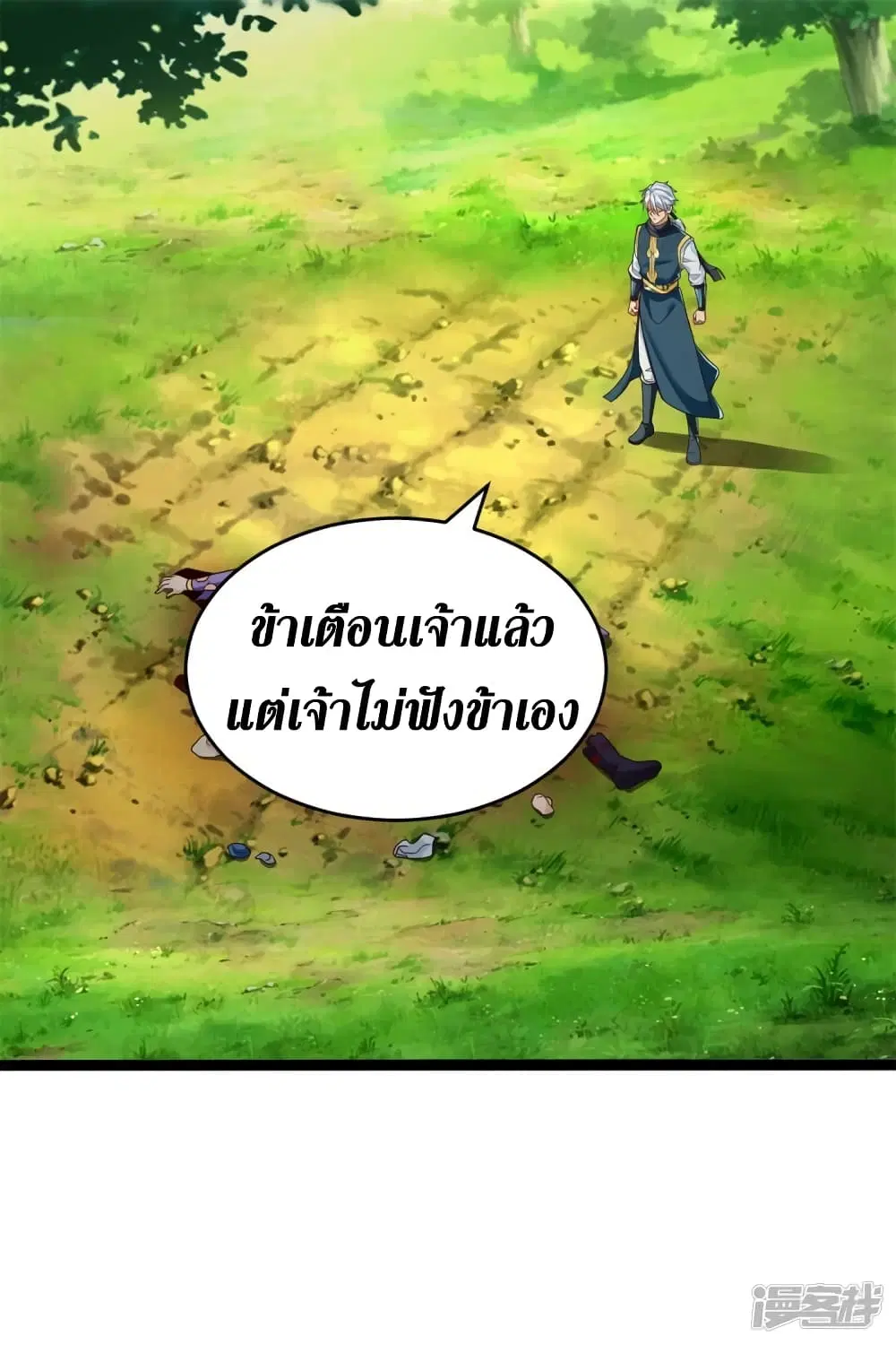 Zhi Zun Chong Sheng ตอนที่ 200 หน้า 4