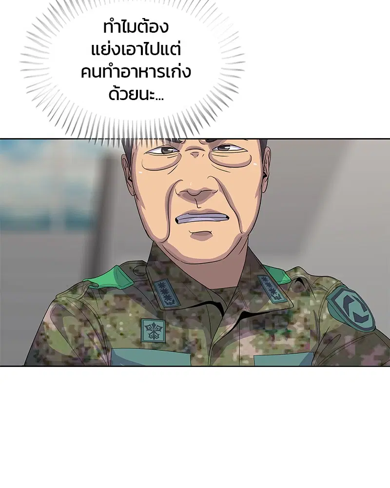 Kitchen Soldier ตอนที่ 144 หน้า 24