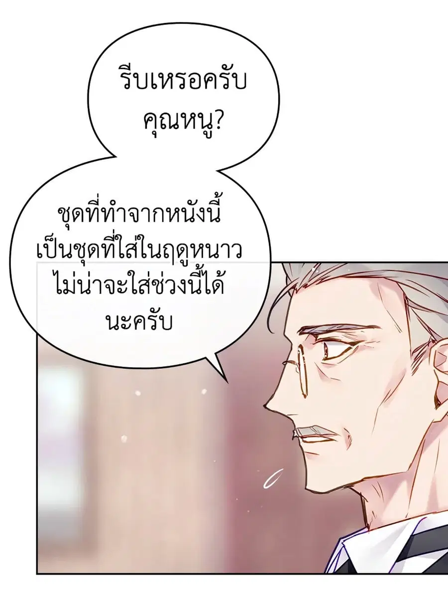 Death Is The Only Ending For The Villainess ตอนที่ 96 หน้า 55