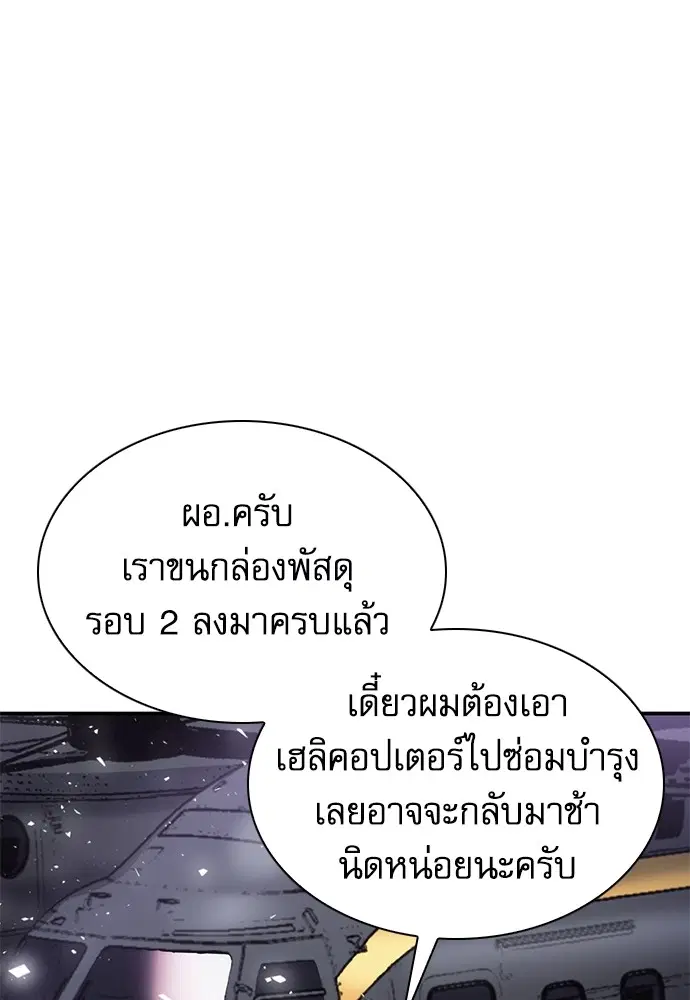 The Druid of Seoul Station ตอนที่ 153 หน้า 49
