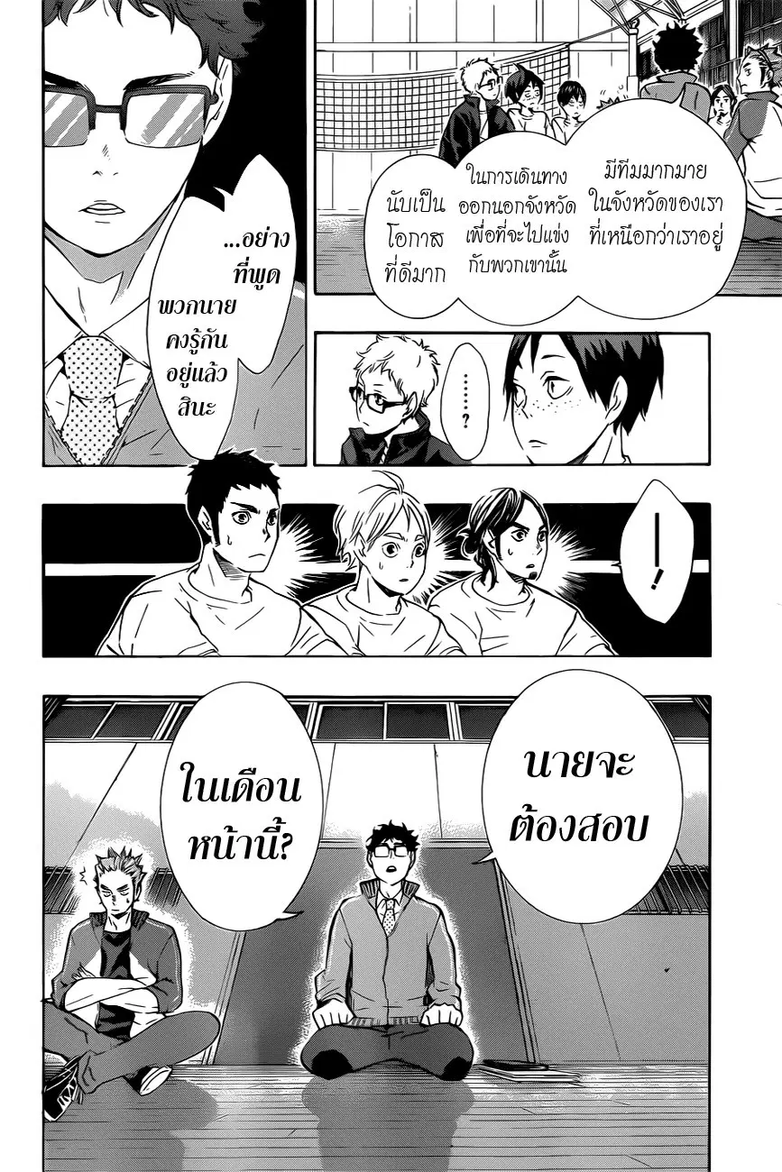 Haikyuu!! ตอนที่ 72 หน้า 13