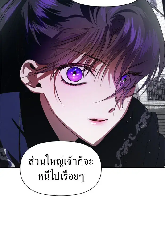 Your Throne ตอนที่ 52 หน้า 88