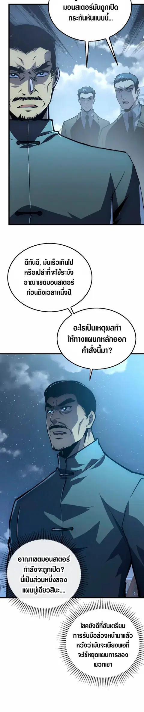 Rise From The Rubble ตอนที่ 142 หน้า 18