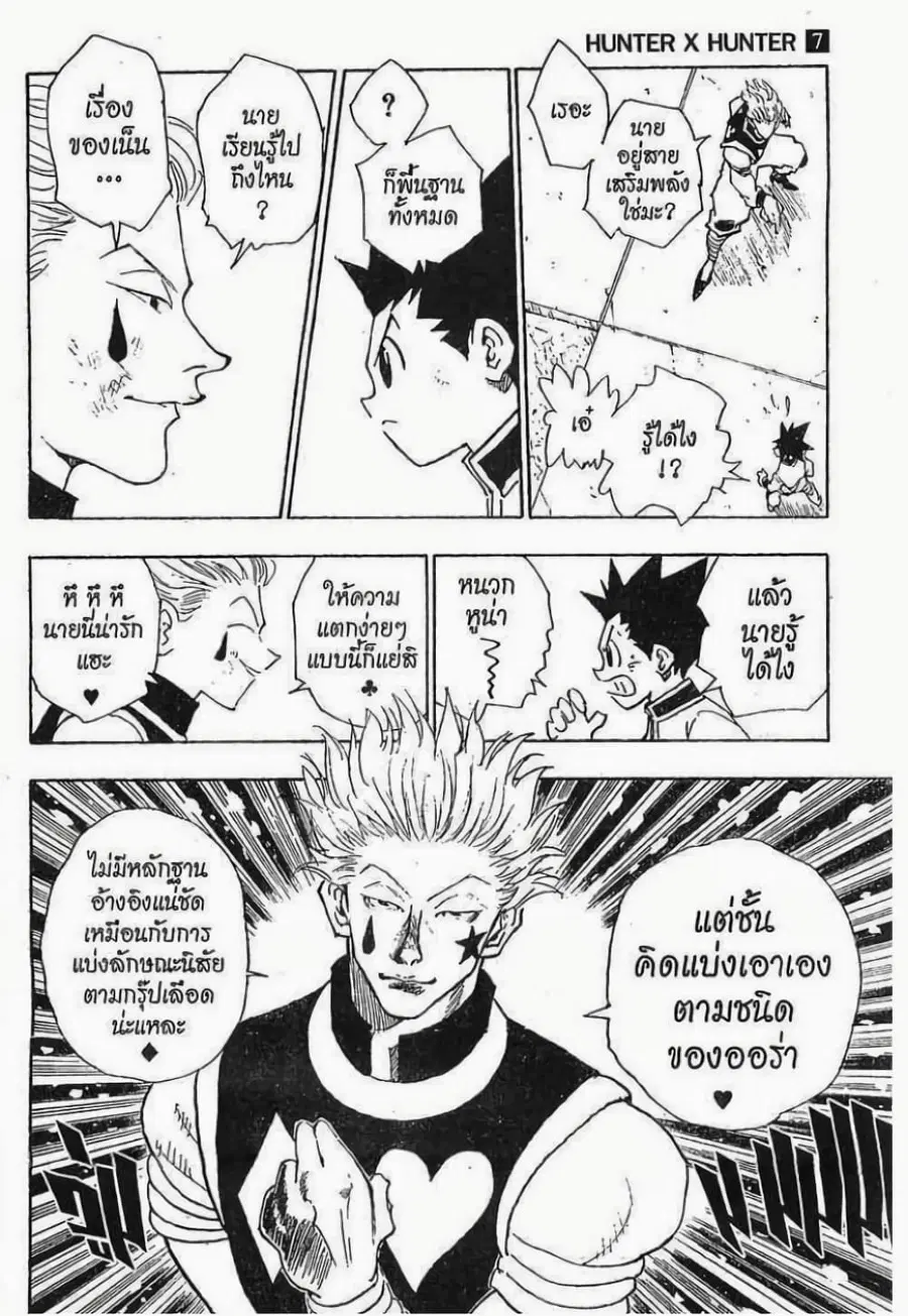 Hunter x Hunter ตอนที่ 62 หน้า 7