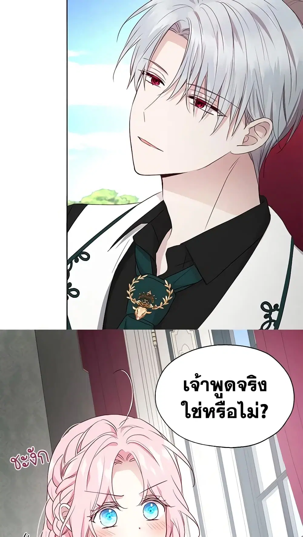 Seduce the Villain’s Father ตอนที่ 63 หน้า 4