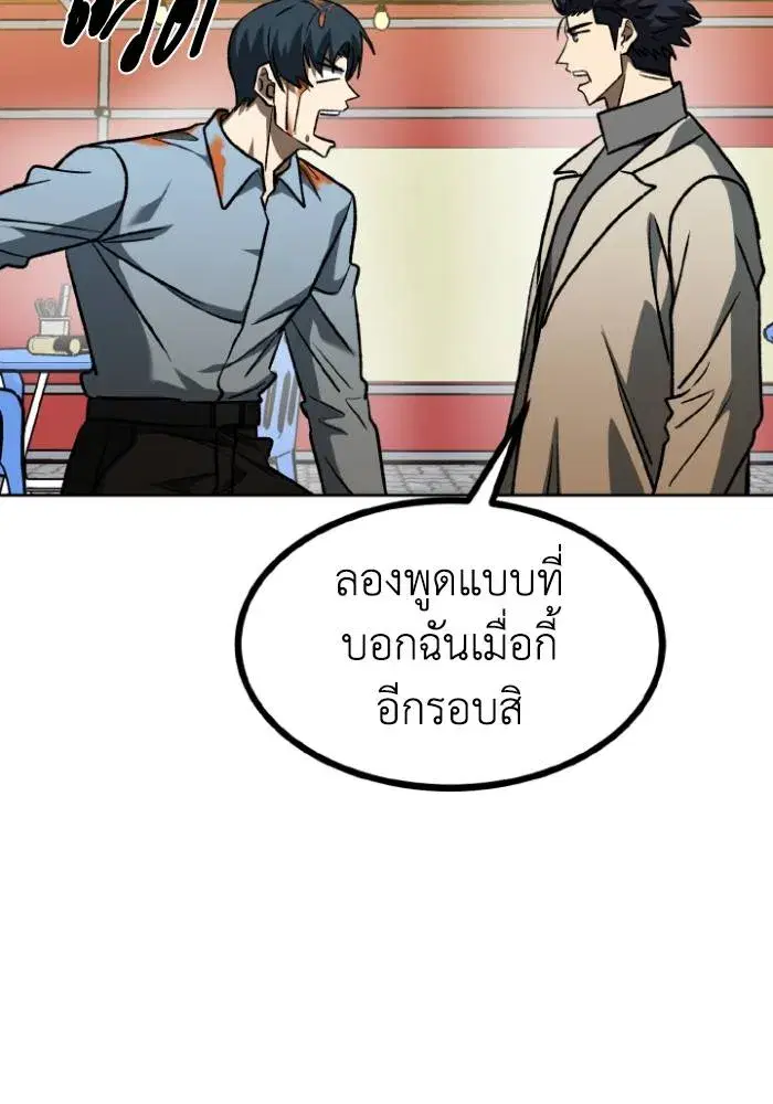 King of the Octagon ตอนที่ 95 หน้า 70