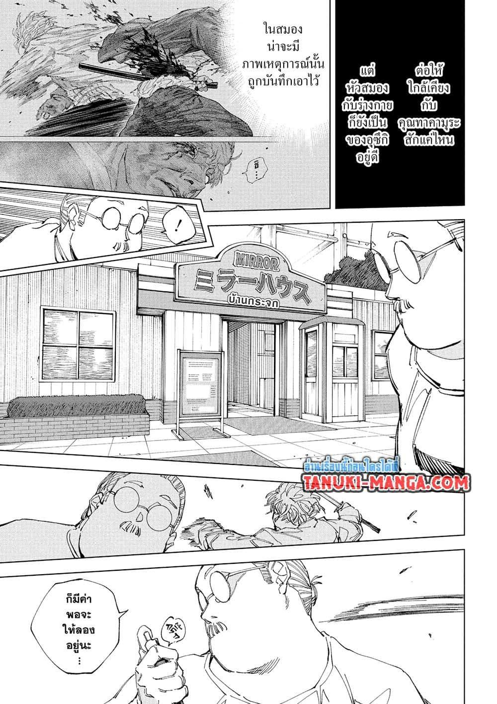 Sakamoto Days ตอนที่ 245 หน้า 15