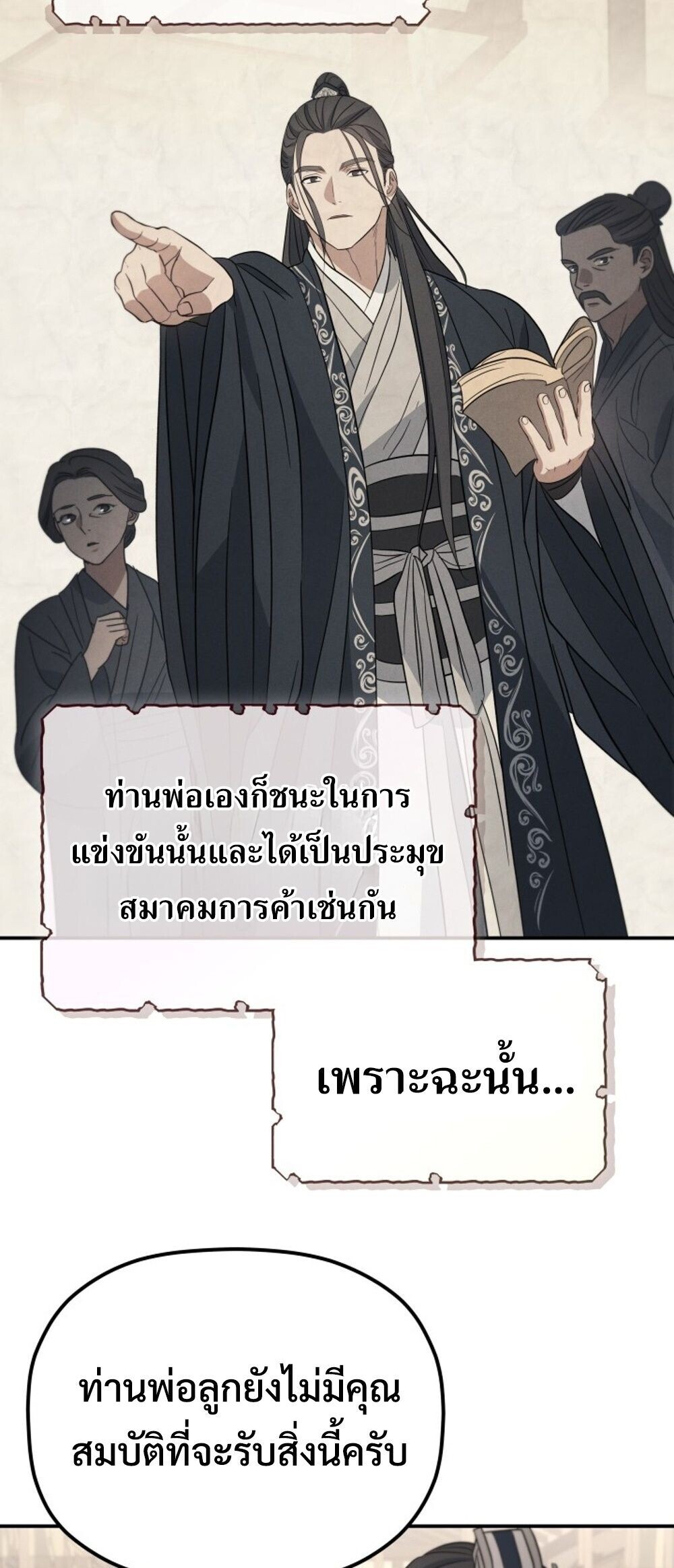 The Youngest Son of the Eunhae Sangdan บุตรชายคนสุดท้องแห่งหอการค้าอึนเฮ ตอนที่ 50 หน้า 48