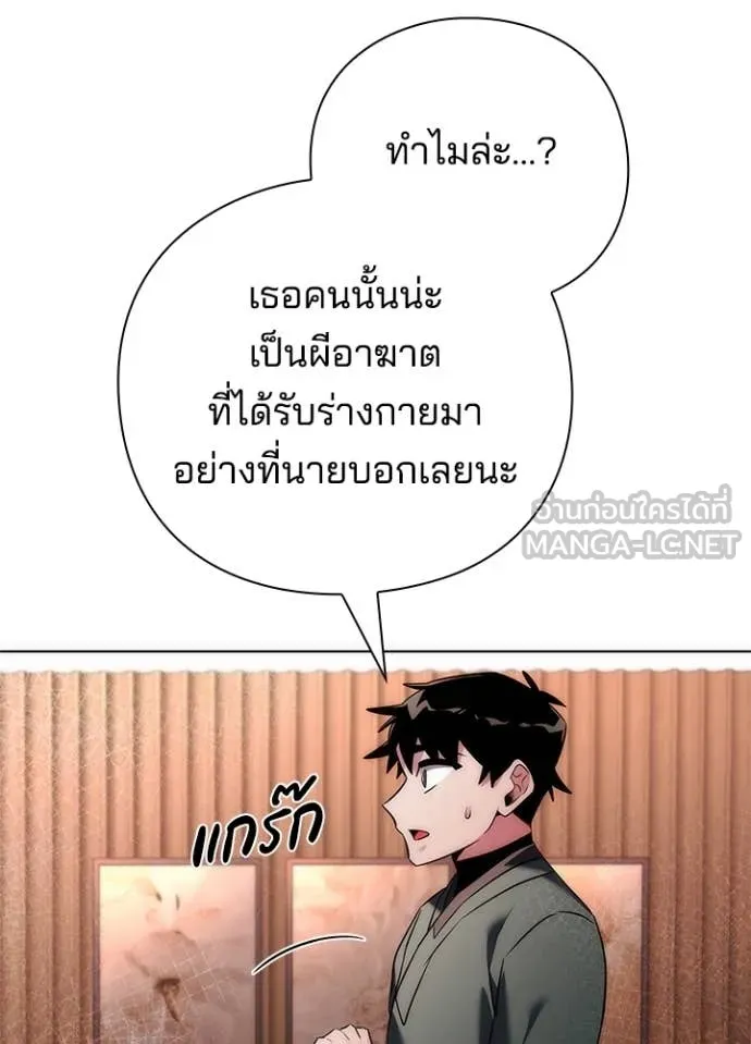 Night of the Ogre ตอนที่ 74 หน้า 82