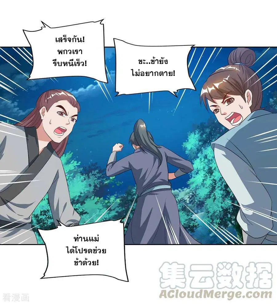 Reborn 80,000 years ตอนที่ 86 หน้า 22