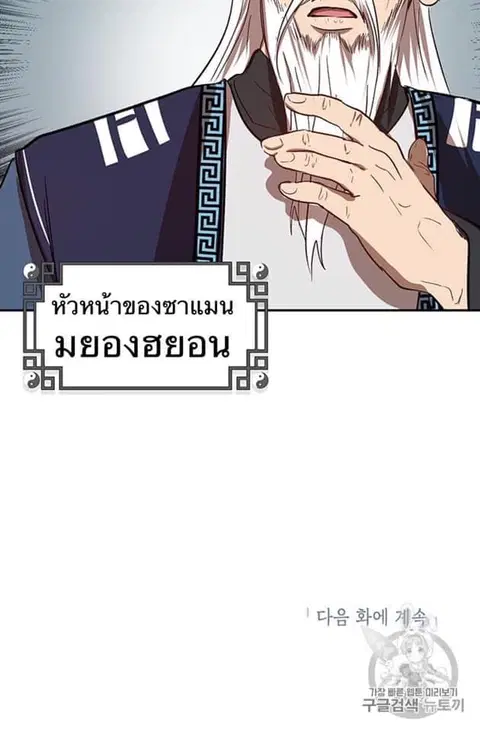 Path of the Shaman ตอนที่ 5 หน้า 95