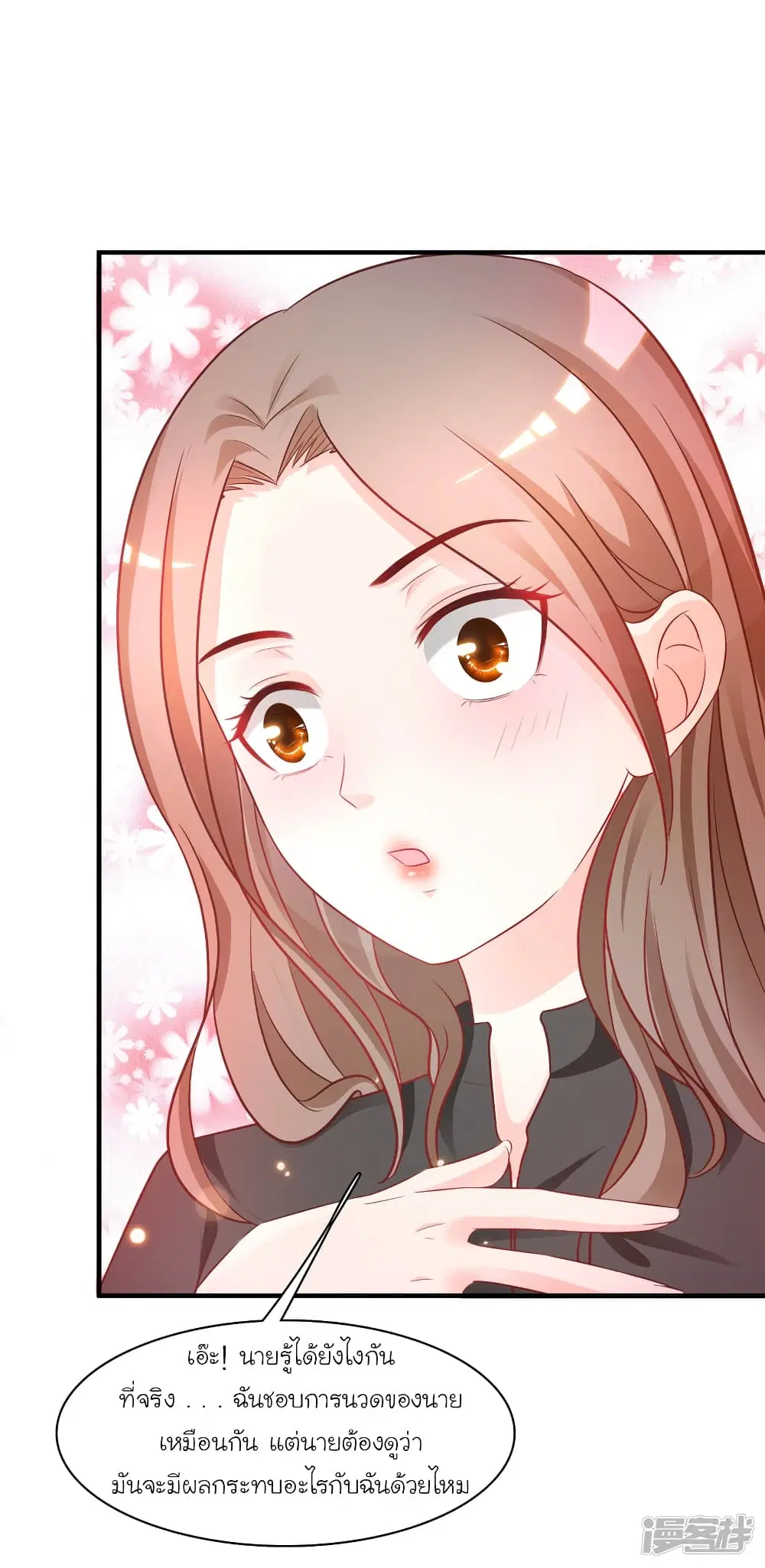 The Strongest Peach Blossom ตอนที่ 60 หน้า 29