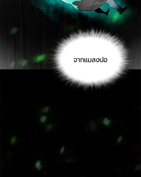 Jungle Juice ตอนที่ 53 หน้า 95