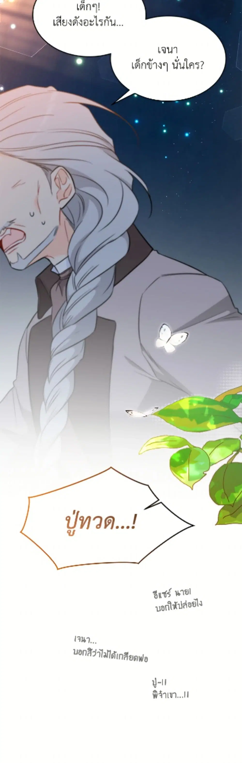 The Symbiotic Relationship Between a Panther and a Rabbit ตอนที่ 183 หน้า 51
