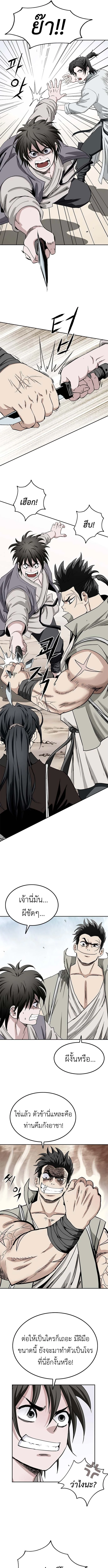 The Supreme Demonic Sword ยอดมารกระบี่ ตอนที่ 2 หน้า 25