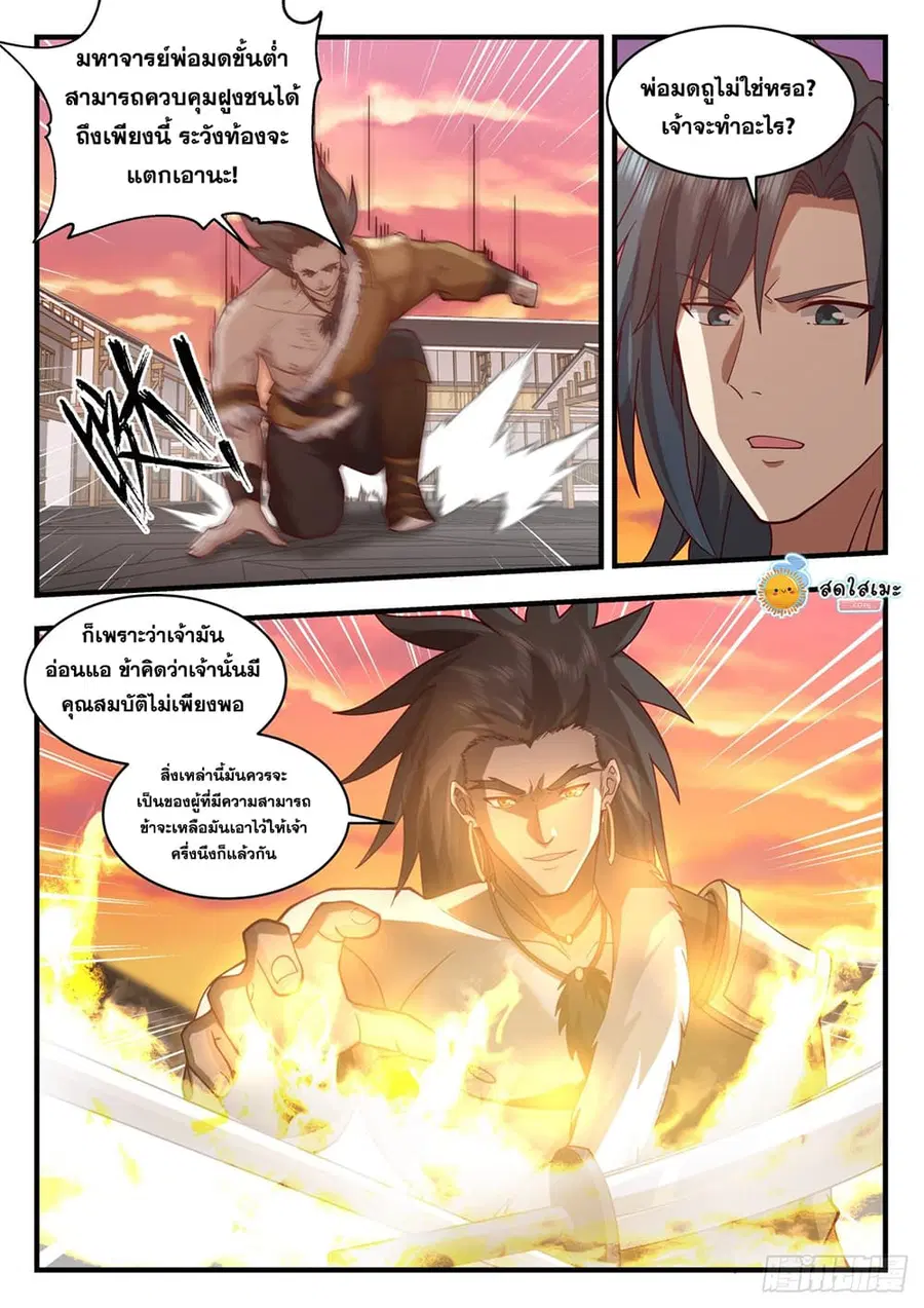 Martial Peak ตอนที่ 2014 หน้า 6