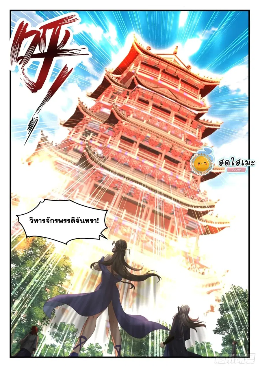 Martial Peak ตอนที่ 1736 หน้า 13