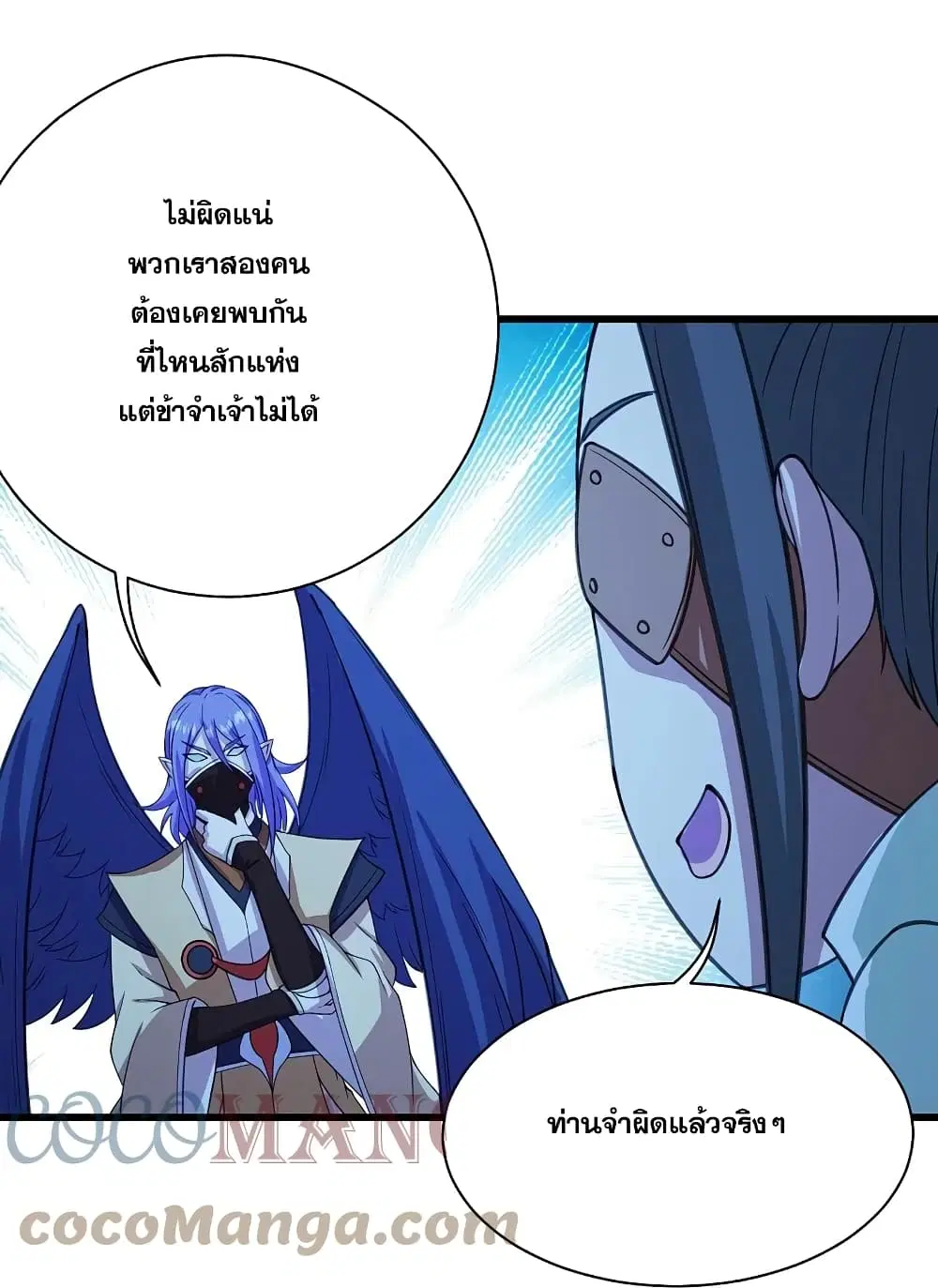 Matchless Emperor ตอนที่ 246 หน้า 27