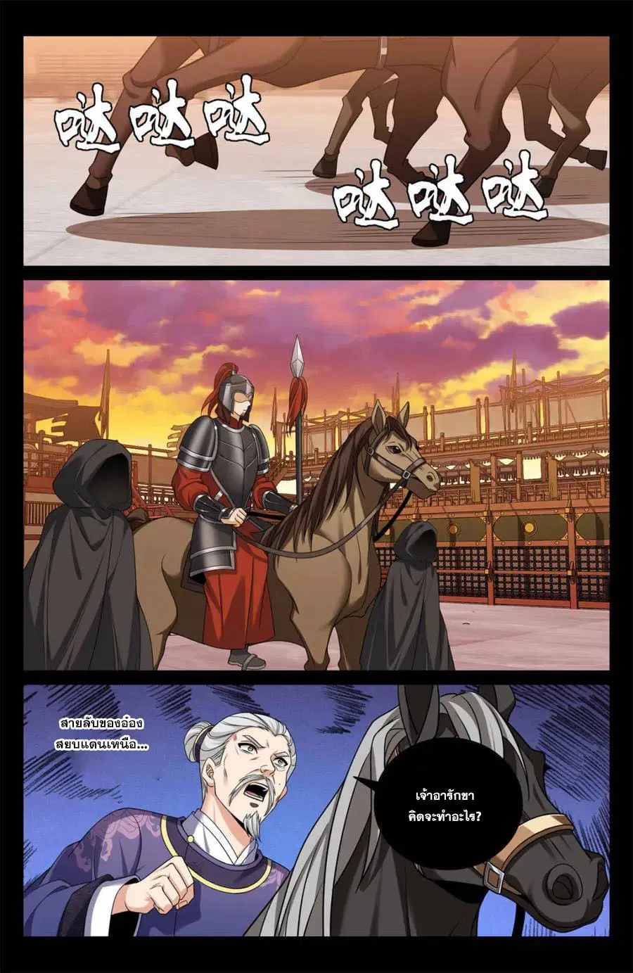 Nightwatcher ตอนที่ 452 หน้า 9