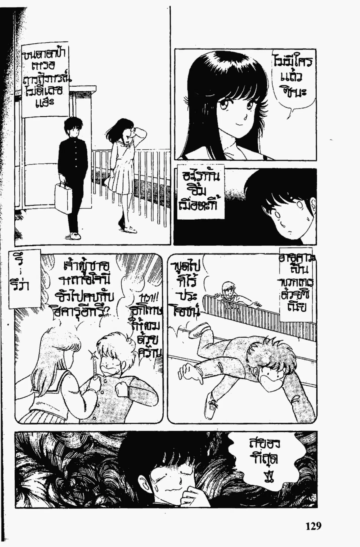 Kimagure Orange☆Road ตอนที่ 6 หน้า 7