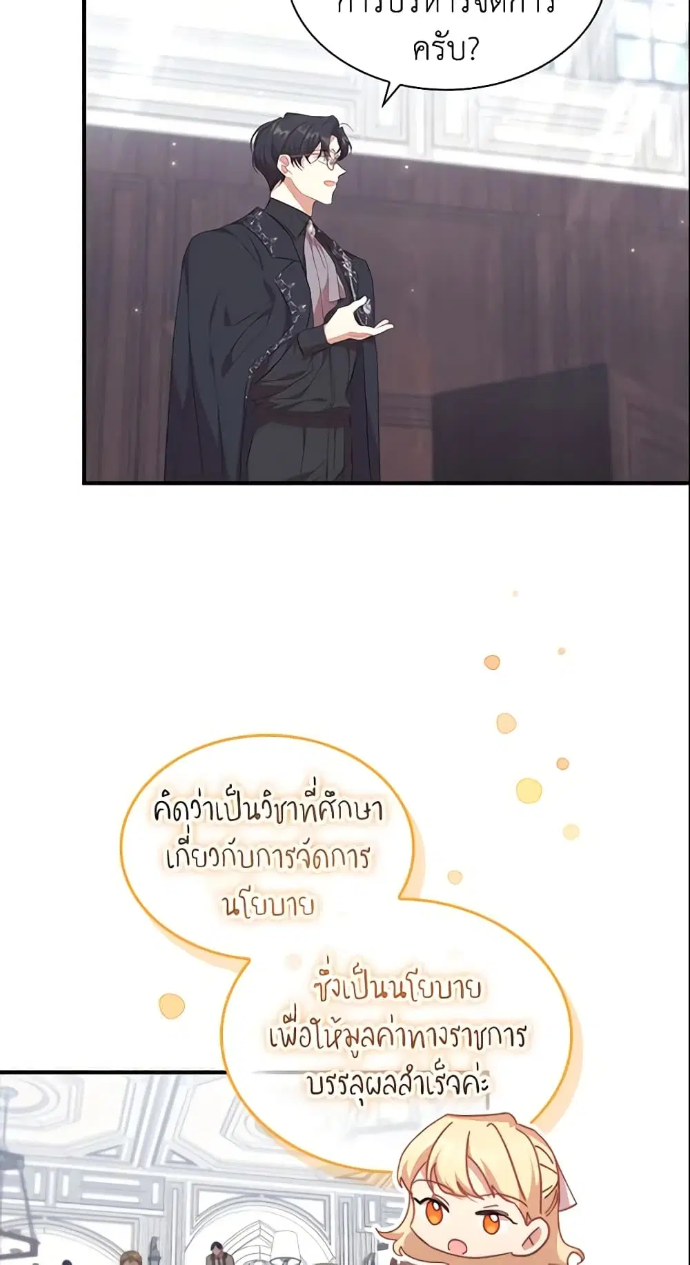 The Beloved Little Princess ตอนที่ 140 หน้า 43
